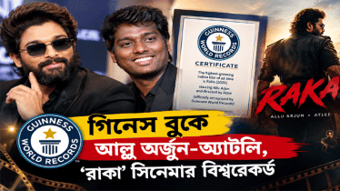 গিনেস বুকে আল্লু অর্জুন-অ্যাটলি, ‘রাকা’ সিনেমার বিশ্বরেকর্ড