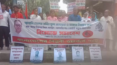 তেলের দাম কমানোর দাবিতে ওয়ার্কার্স পার্টির বিক্ষোভ সমাবেশ