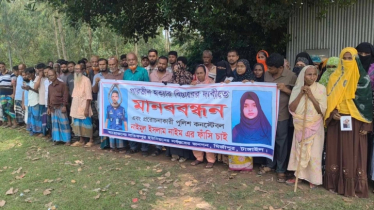 সানজিদার মৃত্যু: পুলিশ সদস্যের বিচার দাবি, গ্রামবাসীর মানববন্ধন