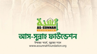দাঈ নেবে আস-সুন্নাহ ফাউন্ডেশন, রয়েছে থাকা-খাওয়ার ব্যবস্থা 