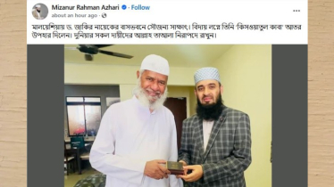 সাক্ষাতে ড. জাকির নায়েকের কাছ থেকে ‘বিশেষ উপহার’ পেলেন আজহারী