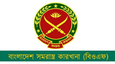 বাংলাদেশ সমরাস্ত্র কারখানায় বড় নিয়োগ, দেখে নিন বিস্তারিত  