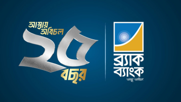 দেশে ইনসুলিন উৎপাদন বাড়াতে অর্থায়ন সুবিধা দিলো ব্র্যাক ব্যাংক