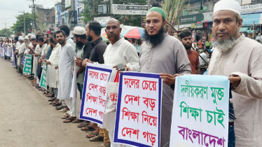 এডহক কমিটিতে দলীয়করণের প্রতিবাদে অভিভাবকদের মানববন্ধন