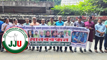 জুলাই গণহত্যাকারীদের মুক্তি চেয়ে দোসর সাংবাদিকদের মানবববন্ধন, জেজেইউর নিন্দা ও প্রতিবাদ