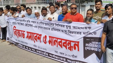 মাগুরায় যুবদল নেতা হত্যার বিচারের দাবিতে বিক্ষোভ ও সড়ক অবরোধ 