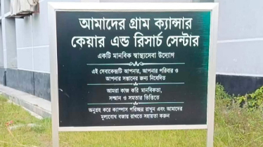অবহেলিত দক্ষিণাঞ্চলে ক্যানসার চিকিৎসায় নতুন দিগন্ত