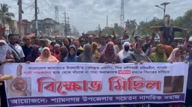 মরিয়মের মৃত্যু: এমপি গাজী নজরুলের শাস্তির দাবিতে উত্তাল শ্যামনগর