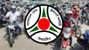 বাইকের সামনেও লাগাতে হবে নম্বরপ্লেট, সর্বশেষ সময় কবে, জানালো বিআরটিএ