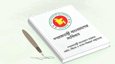 সংবিধানের যে দুই অনুচ্ছেদ সংশোধনে গণভোট চায় বিএনপি সংবিধানের যে দুই অনুচ্ছেদ সংশোধনে গণভোট চায় বিএনপি