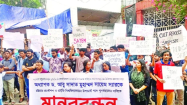 ১৭তম দিনে চুয়েটের শাটডাউন কর্মসূচি, বাড়ছে সেশনজটের শঙ্কা