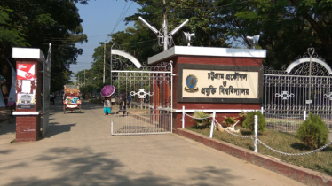 চুয়েটে ক্লাস-পরীক্ষা বন্ধ রাখলেও সচল লাভজনক কনসালটেন্সি-বিআরটিসি