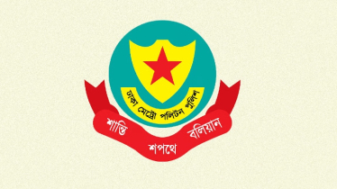 ডিএমপিতে ঊর্ধ্বতন পর্যায়ে রদবদল, ৫ কর্মকর্তাকে বদলি ও পদায়ন