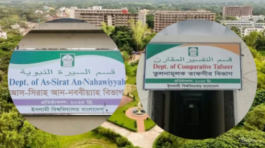 ইসলামী বিশ্ববিদ্যালয়ে চালু হচ্ছে আরও নতুন দুই বিভাগ