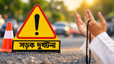 সড়ক দুর্ঘটনা থেকে নিরাপদ থাকতে যে দোয়া পড়বেন