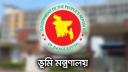 দেশের সব উপজেলা ও ইউনিয়ন ভূমি অফিসের জন্য বিশেষ নির্দেশনা দেশের সব উপজেলা ও ইউনিয়ন ভূমি অফিসের জন্য বিশেষ নির্দেশনা