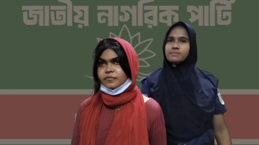 সেই এনসিপি নেত্রীকে সাময়িক অব্যাহতি  