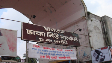 আজ বন্ধ ঢাকার যেসব এলাকার মার্কেট-দোকানপাট