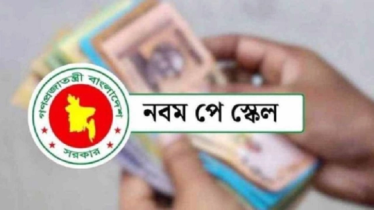 নবম পে-স্কেলের প্রজ্ঞাপন জারি, কার বেতন কত বাড়লো?