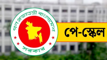 পে-স্কেলের প্রজ্ঞাপন শিগগিরই, সর্বশেষ যা জানা গেল