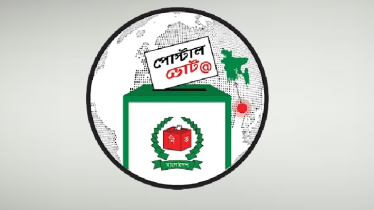 বাংলাদেশের পোস্টাল ভোটিং প্রযুক্তি নিতে আগ্রহী নেপাল ও শ্রীলঙ্কা 