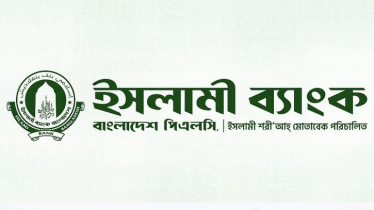 পরীক্ষা ছাড়া শুধু সিভিতেই ইসলামী ব্যাংকে সাড়ে ৮ হাজার নিয়োগ!