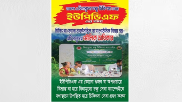 সাজেকে বিনামূল্যে চক্ষু চিকিৎসা সেবায় ইউপিডিএফ’র প্রসীত গ্রুপের বাধার অভিযোগ