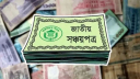 সঞ্চয়পত্রের গ্রাহকদের জন্য সুখবর, ভোগান্তি কমাতে নতুন পদ্ধতি চালু সঞ্চয়পত্রের গ্রাহকদের জন্য সুখবর, ভোগান্তি কমাতে নতুন পদ্ধতি চালু