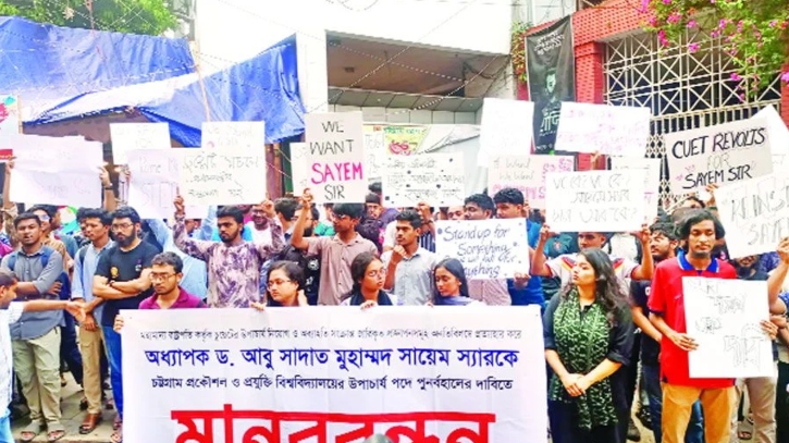 ১৭তম দিনে চুয়েটের শাটডাউন কর্মসূচি, বাড়ছে সেশনজটের শঙ্কা