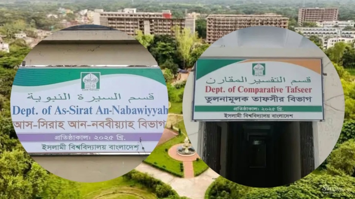 ইসলামী বিশ্ববিদ্যালয়ে চালু হচ্ছে আরও নতুন দুই বিভাগ