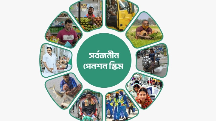 সর্বজনীন পেনশনে যুক্ত হচ্ছে একগুচ্ছ নতুন সুবিধা সর্বজনীন পেনশনে যুক্ত হচ্ছে একগুচ্ছ নতুন সুবিধা