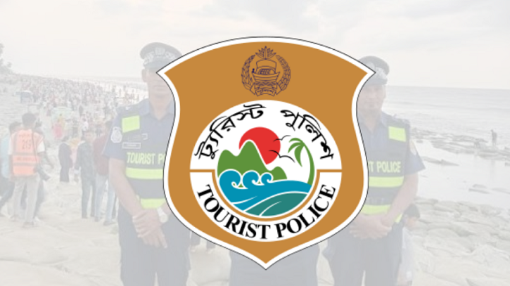 বাংলাদেশ ট্যুরিস্ট পুলিশে নিয়োগ বিজ্ঞপ্তি, আবেদন অনলাইনে