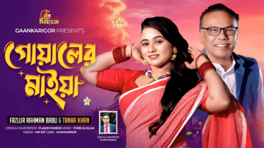 ফজলুর রহমান বাবু ও তানহা খানের নতুন গান