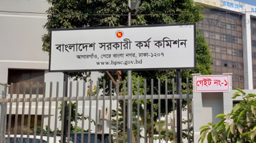 ৪৭তম বিসিএস লিখিত পরীক্ষার ফল প্রকাশ, দেখে নিন উত্তীর্ণদের তালিকা