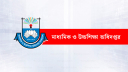 দেশের সব সরকারি মাধ্যমিক বিদ্যালয়কে সুখবর দিলো সরকার