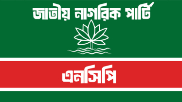 রাতে জরুরি সংবাদ সম্মেলন ডেকেছে এনসিপি