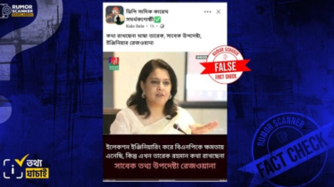 ইলেকশন ইঞ্জিনিয়ারিং নিয়ে রিজওয়ানা হাসানের বক্তব্য প্রসঙ্গে যা জানালো ফ্যাক্টচেক