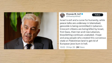 ইসরাইলের বিরুদ্ধে বিস্ফোরক পোস্ট দিয়ে মুছে ফেললেন পাকিস্তানের প্রতিরক্ষামন্ত্রী!
