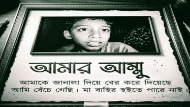 মা নিজের জীবন দিয়ে বাঁচালেন সন্তানকে!