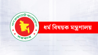 হজযাত্রায় যেসব পণ্য বহন করতে নিষেধ করলো ধর্ম মন্ত্রণালয় 