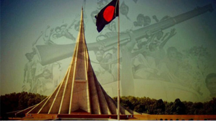 মহান স্বাধীনতা ও জাতীয় দিবস আজ মহান স্বাধীনতা ও জাতীয় দিবস আজ