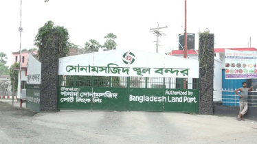 সোনামসজিদ স্থলবন্দরে পণ্য সরবরাহ বন্ধ করলো ভারত