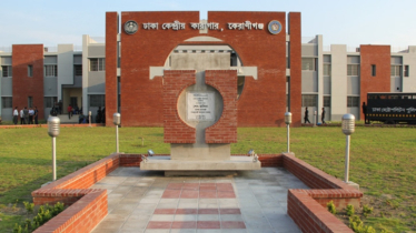 ঢাকা কেন্দ্রীয় কারাগারে অসুস্থ হাজতির ঢামেকে মৃত্যু ঢাকা কেন্দ্রীয় কারাগারে অসুস্থ হাজতির ঢামেকে মৃত্যু