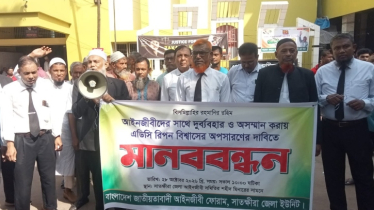 সাতক্ষীরার এডিসি রিপন বিশ্বাসের অপসারণের দাবিতে আইনজীবীদের মানববন্ধন
