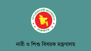 মহিলা ও শিশু বিষয়ক মন্ত্রণালয়ের নাম পরিবর্তন করে গেজেট প্রকাশ
