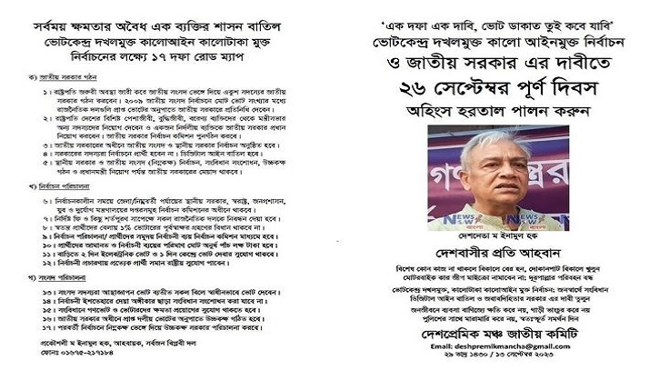 সর্বজন বিপ্লবী দলের প্রকাশিত হরতালের প্রচারপত্র
