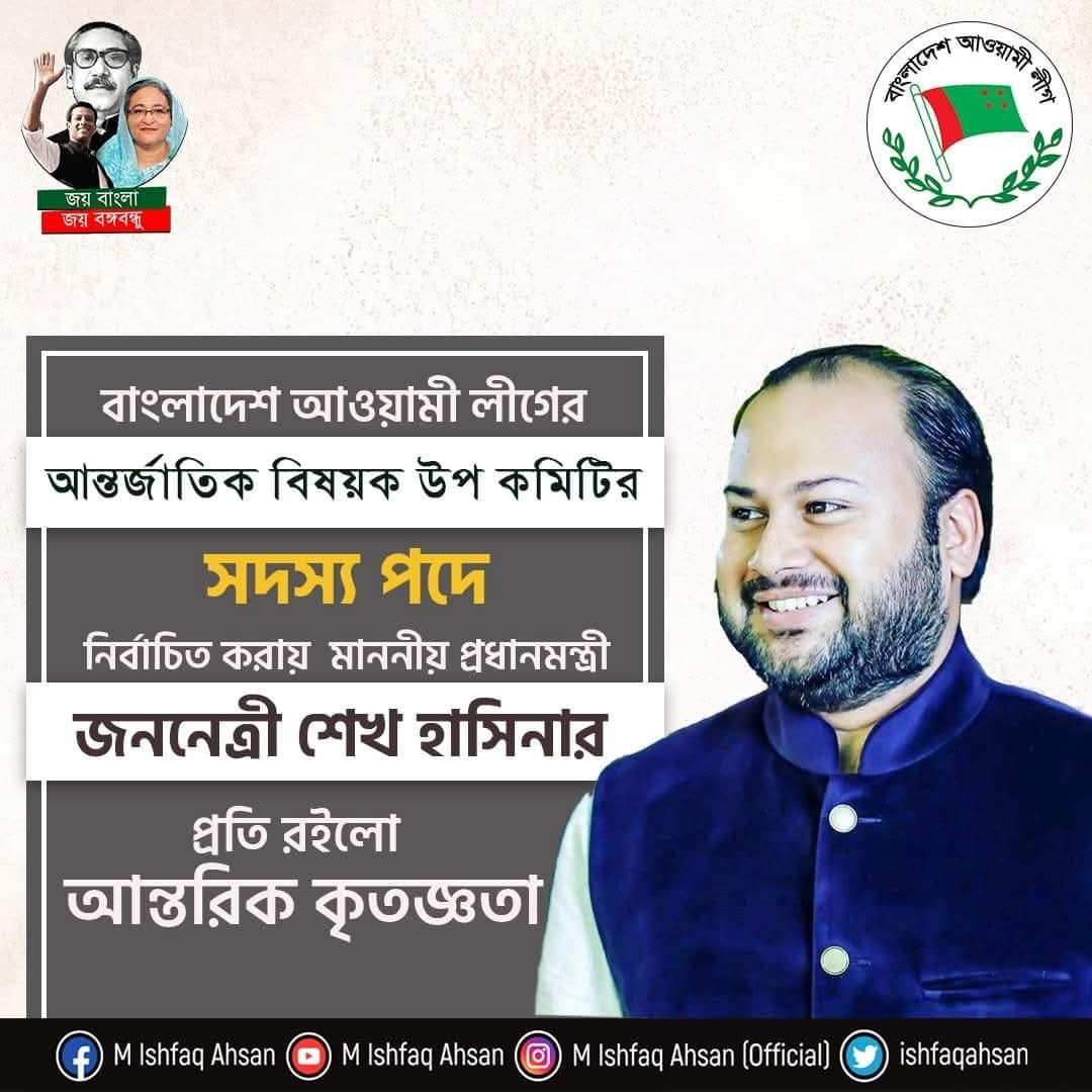 উপ কমিটিতে ঠাঁই পেয়ে শেখ হাসিনাকে অভিনন্দন জানিয়েছিলেন।
