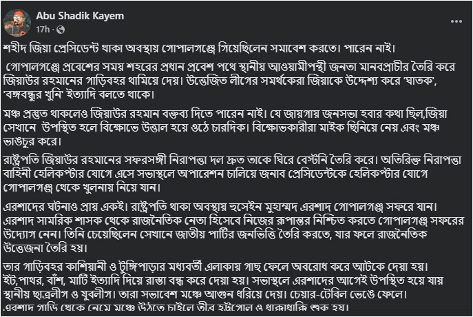 এটা সেই ফেক আইডি থেকে পোস্টকৃত স্ট্যাটাস