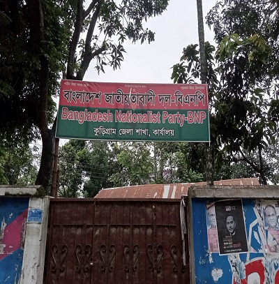 দুটি আলাদা কার্যালয় থেকে কুড়িগ্রাম জেলা বিএনপির কার্যক্রম চালান সভাপতি ও সাধারণ সম্পাদক